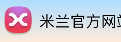 米兰官方网站入口 logo